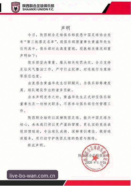 掌握中国足协禁足名单的实用解读技巧——博万体育平台老用户经验分享